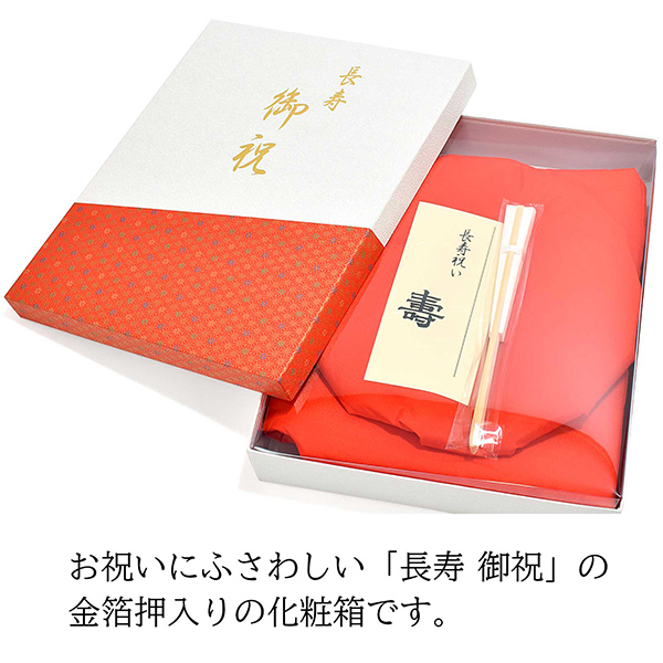「日本製 本格高級ちゃんちゃんこセット 赤」 長寿祝い 5点セット 還暦 60歳、61歳のお祝いに
