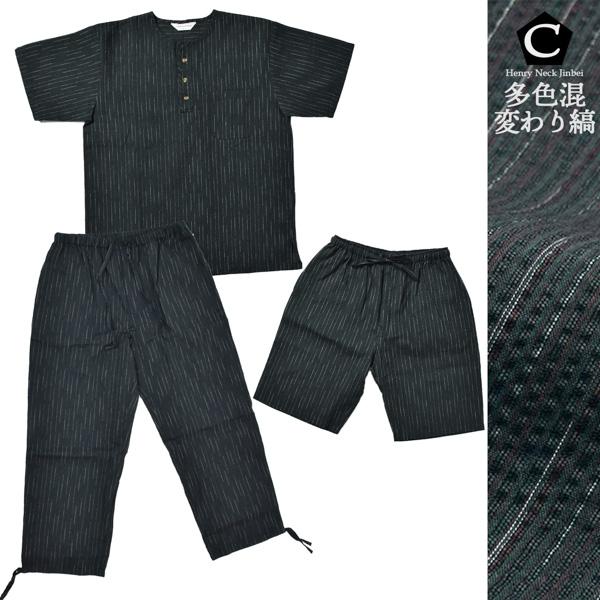 しじら織り ヘンリーネック甚平 2パンツセット 全3柄 3サイズ M L LL/2L