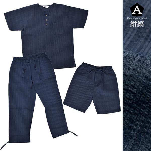 しじら織り ヘンリーネック甚平 2パンツセット 全3柄 3サイズ M L LL/2L