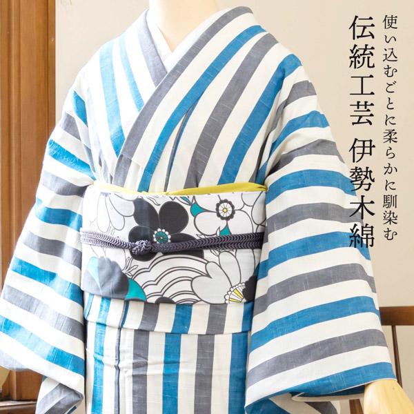 伊勢木綿 洗える着物 単品 「縦縞　白地、青×灰色（漣）」 お仕立て上がり 木綿きもの 日本製 三重県 伝統工芸品 単衣 綿 カジュアル ストライプ 小紋 レディース キモノ kimono 【メール便不可】