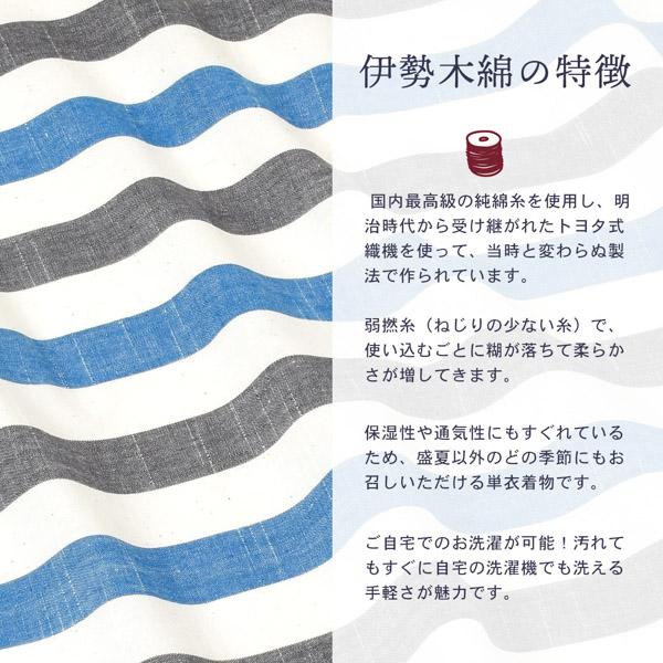 伊勢木綿 洗える着物 単品 「縦縞　白地、青×灰色（漣）」 お仕立て上がり 木綿きもの 日本製 三重県 伝統工芸品 単衣 綿 カジュアル ストライプ 小紋 レディース キモノ kimono 【メール便不可】