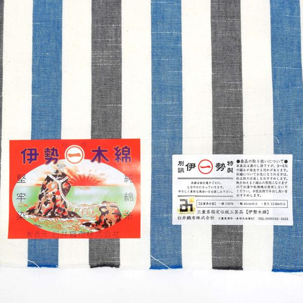 伊勢木綿 洗える着物 単品 「縦縞　白地、青×灰色（漣）」 お仕立て上がり 木綿きもの 日本製 三重県 伝統工芸品 単衣 綿 カジュアル ストライプ 小紋 レディース キモノ kimono 【メール便不可】