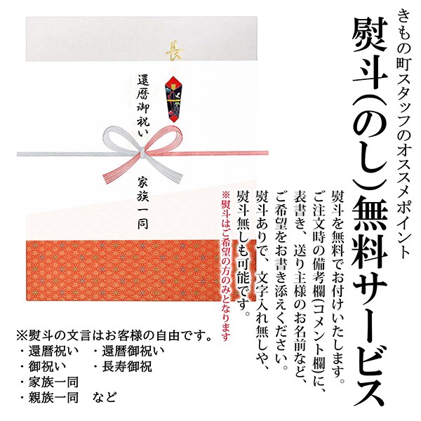 「日本製 本格高級ちゃんちゃんこセット 赤」 長寿祝い 5点セット 還暦 60歳、61歳のお祝いに