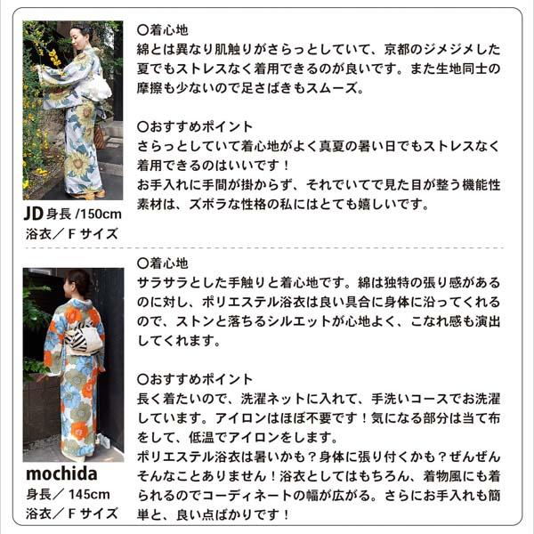 浴衣2点セット