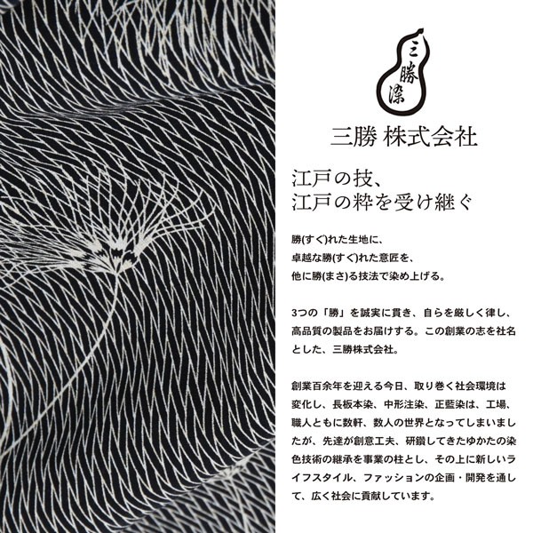 浴衣反物 三勝 「紺　桧垣文、ねむの花」 注染 未仕立て シック 大人 モダン 粋 古典 ゆかた 女性浴衣 レディース浴衣 ブランド ブランド浴衣 花火大会 夏祭り 【メール便】