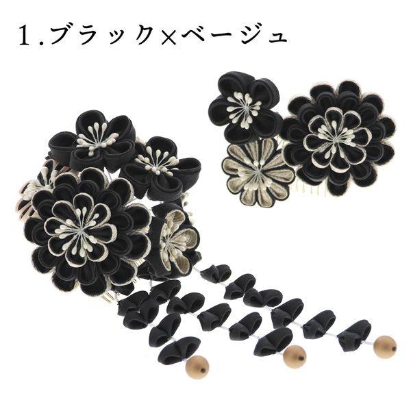 成人式 髪飾り つまみ コーム 2点セット「丸梅菊 房下がり ブラック×ベージュ ブラック×レッド×ベージュ TKY30201」全2種 振袖用髪飾り お花髪飾り 成人式 卒業式 結婚式 着物【メール便不可】