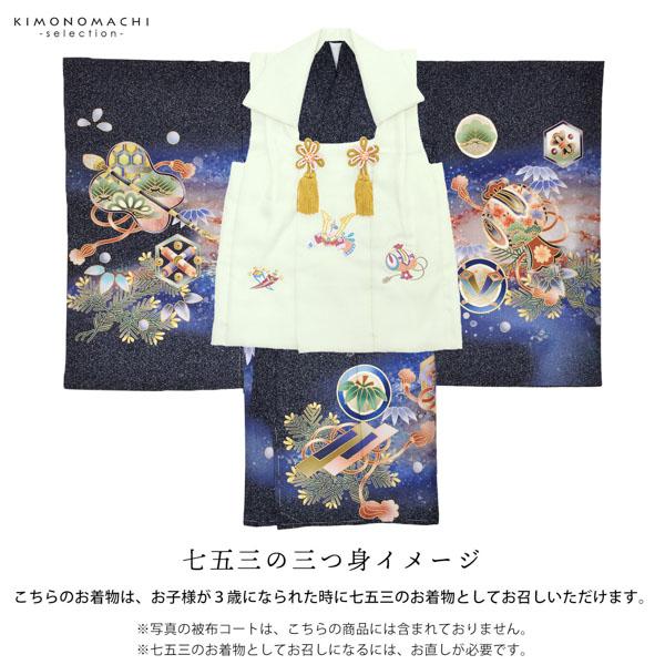 男の子のお宮参り産着 祝い着「藍墨色、撒き糊調 銀河に兜」熨斗目 のしめ 一つ身 一ツ身 初着 お初着 御祝着 着物 七五三 お宮詣り 祈願 お祈り 子供 キッズ 赤ちゃん ベビー 男児 日本製<H>【メール便不可】