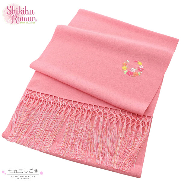 七五三 女の子 しごき 単品 ブランド Shikibu Roman 式部浪漫「ピンク　花の丸」7歳 女児 七五三小物 志古貴 和装 着物【メール便不可】