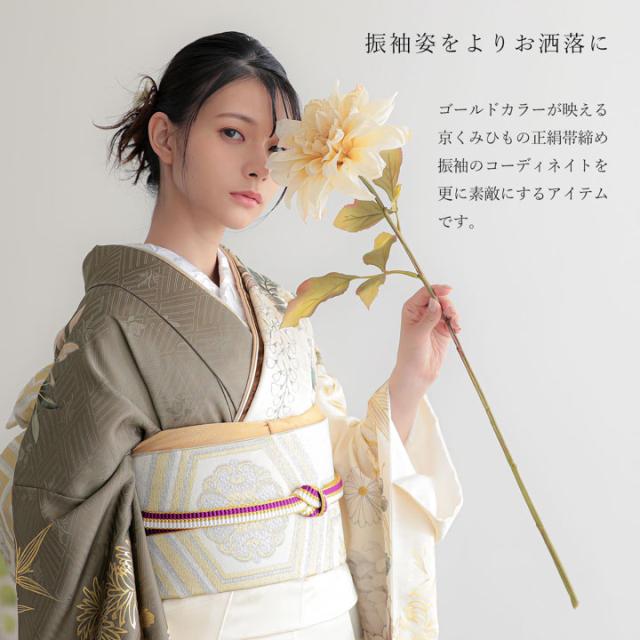 京くみひも 帯締め 振袖用 帯〆 正絹 単品「黒×白・赤×白・紫×白・白×白」日本製 成人式 結婚式 振袖 正絹帯締め 振袖用帯締め 着物 振袖小物【メール便不可】