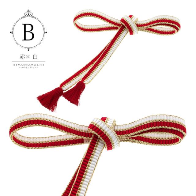 京くみひも 帯締め 振袖用 帯〆 正絹 単品「黒×白・赤×白・紫×白・白×白」日本製 成人式 結婚式 振袖 正絹帯締め 振袖用帯締め 着物 振袖小物【メール便不可】