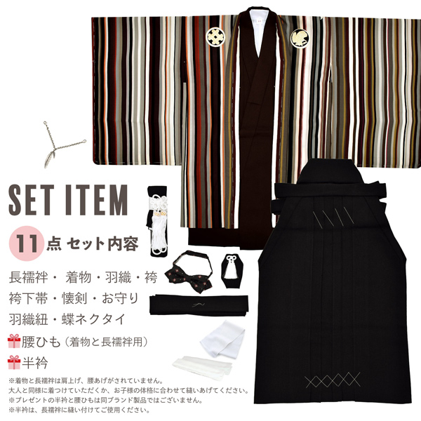 七五三 着物 男の子 5歳 ブランド 羽織袴セット シュセット 「茶　マルチストライプ、白鷹」 フルセット 5歳向け 5才 五歳 男児用 着物セット 子供着物 五才のお祝い着 【メール便不可】