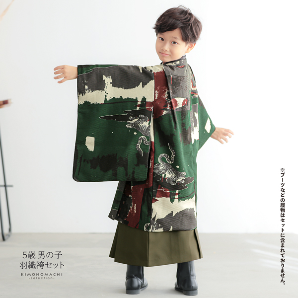 七五三 着物 男の子 5歳 ブランド 羽織袴セット Modern Antenna モダンアンテナ 「タイガー&ドラゴン 緑」 フルセット 5歳向け 5才 五歳 男児用 着物セット 子供着物 五才のお祝い着 【メール便不可】