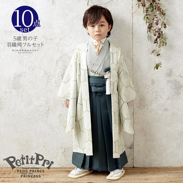 七五三 着物 男の子 5歳 ブランド 羽織袴セット PetitPri ぷちぷり 「ペールグリーン 亀甲」 プチプリ フルセット 5歳向け 5才 五歳 男児用 着物セット 子供着物 五才のお祝い着 【メール便不可】