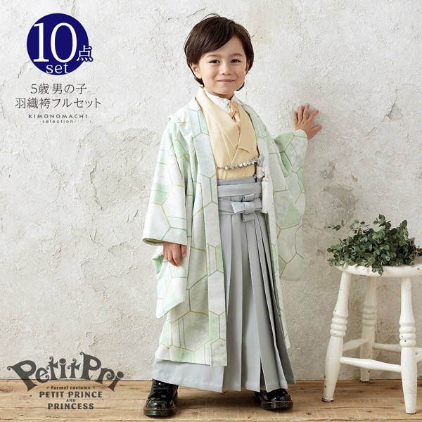 【2回着用】5歳 男児用・七五三『ひさかたろまん 』羽織・袴一式セット／used