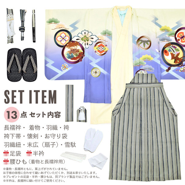 七五三 着物 男の子 5歳 ブランド 羽織袴セット Shikibu Roman 式部浪漫 「薄黄色　兜に向かい鶴」 フルセット 5歳向け 5才 五歳 男児用 着物セット 子供着物 五才のお祝い着 【メール便不可】