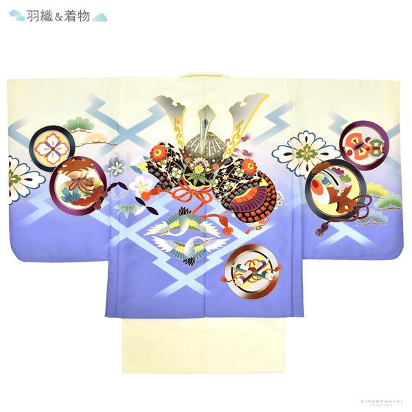 七五三 着物 男の子 5歳 ブランド 羽織袴セット Shikibu Roman 式部浪漫 「薄黄色　兜に向かい鶴」 フルセット 5歳向け 5才 五歳 男児用 着物セット 子供着物 五才のお祝い着 【メール便不可】