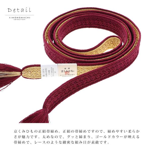 帯締め 振袖用 帯〆 正絹 「白×金・黒×金・茶×金・臙脂×金・利休×金」 日本製 京くみひも シンプル 豪華 おしゃれ お洒落 組紐 くみひも 組みひも 成人式 結婚式 振袖 正絹帯締め 振袖用帯締め 着物 振袖小物 【メール便不可】
