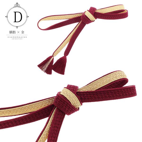 帯締め 振袖用 帯〆 正絹 「白×金・黒×金・茶×金・臙脂×金・利休×金」 日本製 京くみひも シンプル 豪華 おしゃれ お洒落 組紐 くみひも 組みひも 成人式 結婚式 振袖 正絹帯締め 振袖用帯締め 着物 振袖小物 【メール便不可】