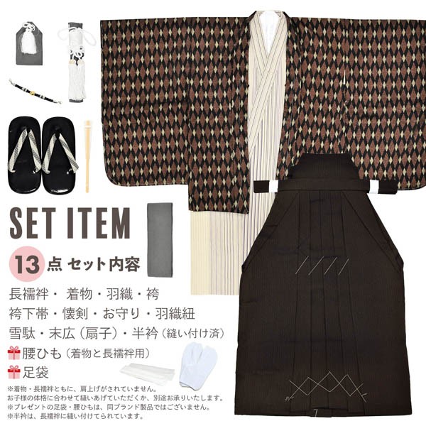 七五三 着物 男の子 5歳 羽織袴セット 「黒×ブロンズゴールド ダイヤ