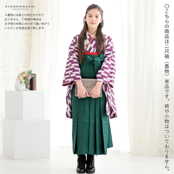 ジュニア 二尺袖着物 単品 小学生 女の子「矢羽 紫×白」お仕立て上がり ショート丈 短丈 二尺袖 子ども 子供 キッズ ジュニア 女の子 卒業式 小学校 小学生 中学校 中学生 ジュニア着物 袴に合わせて【メール便不可】