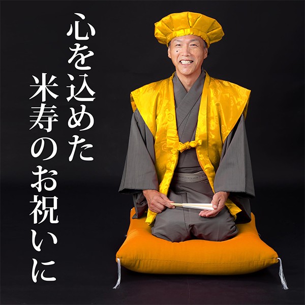 本格高級お祝いセット 傘寿・米寿・卒寿「黄色」