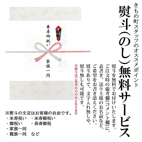 本格高級お祝いセット 傘寿・米寿・卒寿「黄色」