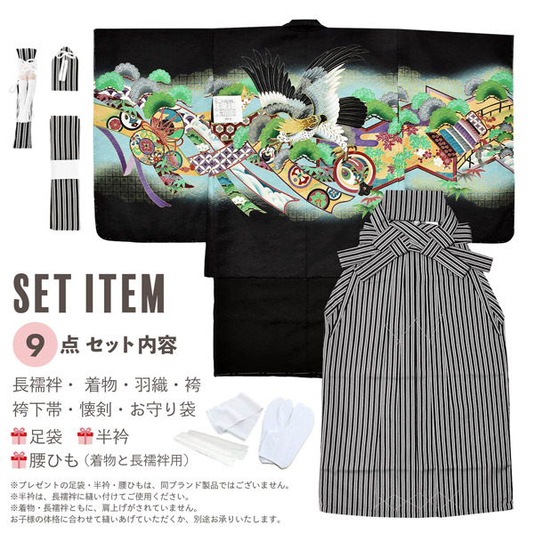 七五三 着物 男の子 5歳 羽織袴セット 「黒　鷹、蔓帯」 フルセット 5歳向け 5才 五歳 男児用 着物セット 子供着物 五才のお祝い着 【メール便不可】