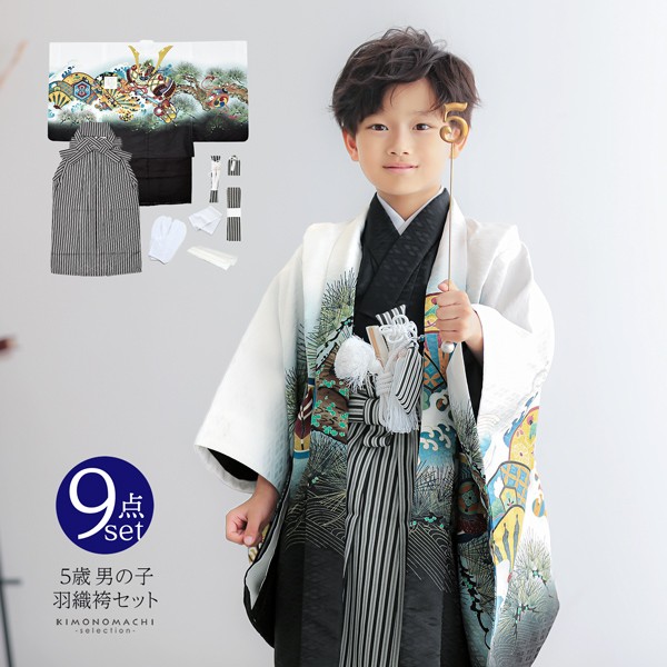 七五三準備6%OFF10/26迄)七五三 着物 男の子 5歳 羽織袴セット 「白 兜