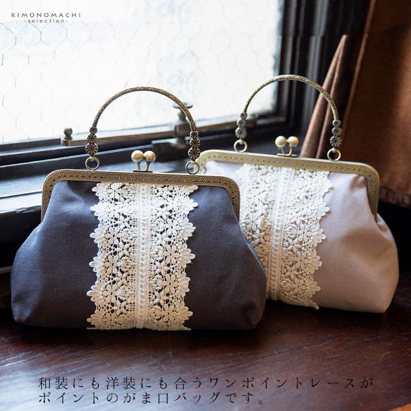 レース がま口バッグ「チャコールグレー」バッグ アンティーク調 カジュアル パーティー お洒落 普段使い 成人式 振袖 着物 和装 和服 卒業式 謝恩会 袴 洋服 和装バッグ カバン かばん 鞄【メール便不可】
