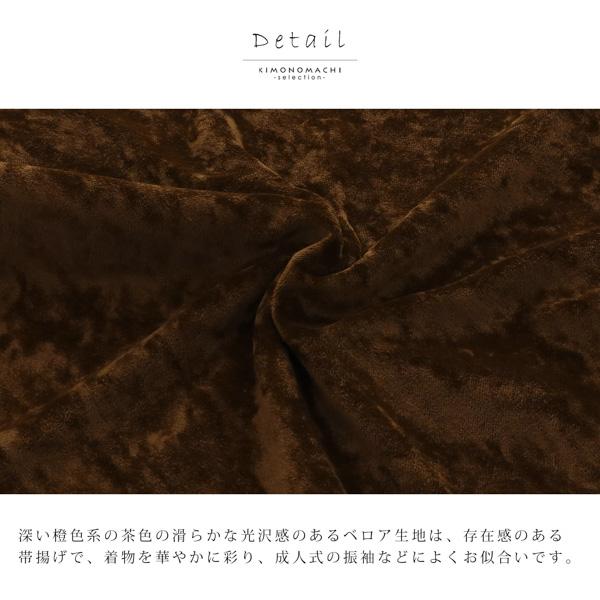 帯揚げ 振袖 成人式 ベロア 単品「ベージュ・ブラウン・ワイン」帯揚 帯あげ おびあげ 和装小物 成人式 結婚式 振袖 振袖用帯揚げ 振袖小物 日本製【メール便不可】