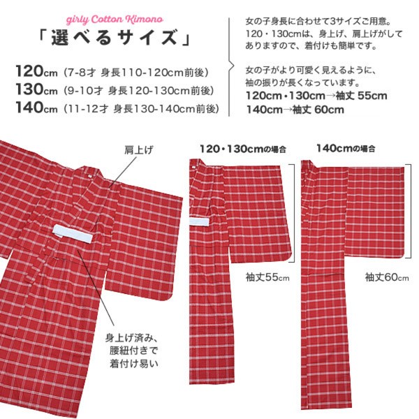 こども 木綿着物とポリエステル単帯の子ども用着物セット「赤色×白色 格子+麻の葉 白」120cm/130cm/140cm 女の子着物 ジュニア着物 キッズ着物 普段着物 子供 女児【メール便不可】