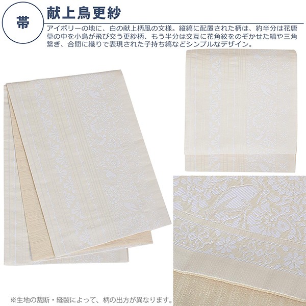 洗える着物 セット「袷着物:矢羽根に菊 瑠璃色+京袋帯:献上鳥更紗」KIMONOMACHI オリジナル 着物と帯の2点セット サイズS/M/L/LL コーディネート済み着物セット 小紋 レディース キモノ【メール便不可】