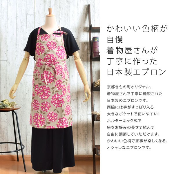 エプロン「ビスケットブーケ」 日本製 オシャレ かわいい KIMONOMACHI オリジナル カフェエプロン 母の日 敬老の日 誕生日 プレゼント、ギフト、贈り物に最適<H>【メール便対応可】