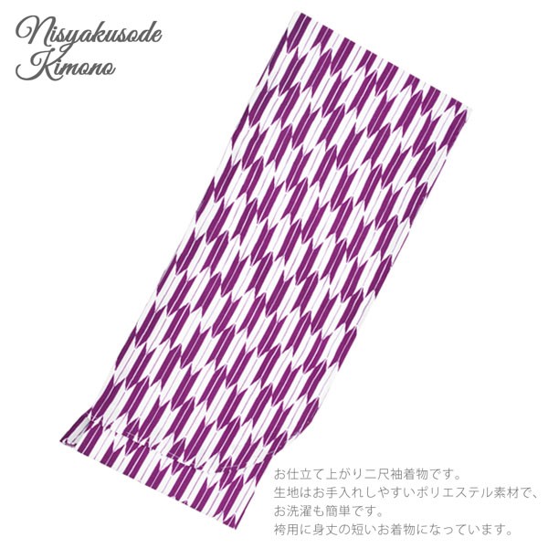 袴セット ジュニア 小学生 女の子「矢羽 紫×白+緑」 卒業式 子供用 133〜159cm (着物+袴+二尺袖用襦袢+袴下帯) 3S・SS/2S・S・Mサイズ 女の子袴セット 大人の小さいサイズ 矢羽根 矢絣【メール便不可】