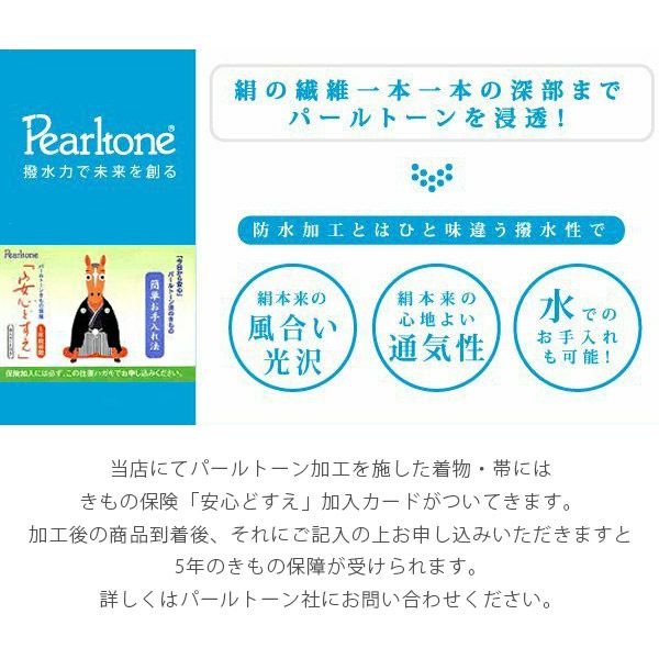 【パールトーン加工】仮絵羽・未仕立て 振袖 専用パールトーン加工