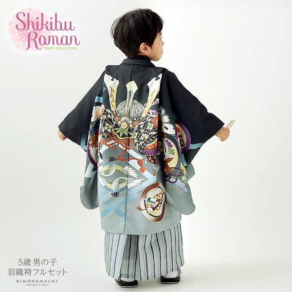 七五三 5歳 男の子 黒兜龍着物 羽織袴 フルセット 楽天市場】(七五三最大10%OFF10/2迄)七五三 着物 男の子 5歳