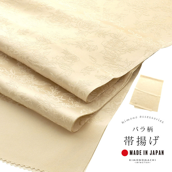 帯揚げ 正絹 単品「ベージュ」帯揚 帯あげ おびあげ 和装小物 成人式 振袖 振袖用帯揚げ 振袖小物 礼装 礼装帯揚げ フォーマル 訪問着 付け下げ 着物 日本製【メール便対応可】