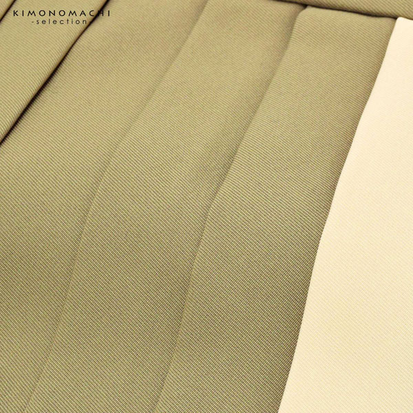 袴 ツートンカラー 単品「カーキ×オフホワイト」卒業式 袴 レディース 行燈袴 Lサイズ 日本製 無地 女性用袴単品＜U＞【メール便不可】