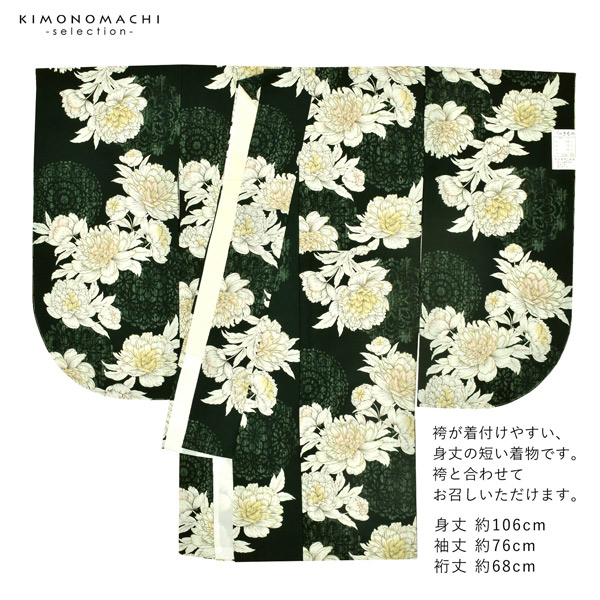 二尺袖着物 単品 百華小紋「牡丹　クロムグリーン」日本製 お仕立て上がり レディース 洗える着物 二尺袖 着物 袴に合わせて 卒業式 謝恩会に＜U＞【メール便不可】