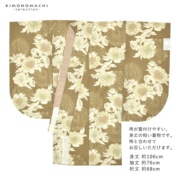 二尺袖着物 単品 百華小紋「牡丹　カーキベージュ」日本製 お仕立て上がり レディース 洗える着物 二尺袖 着物 袴に合わせて 卒業式 謝恩会に＜U＞【メール便不可】