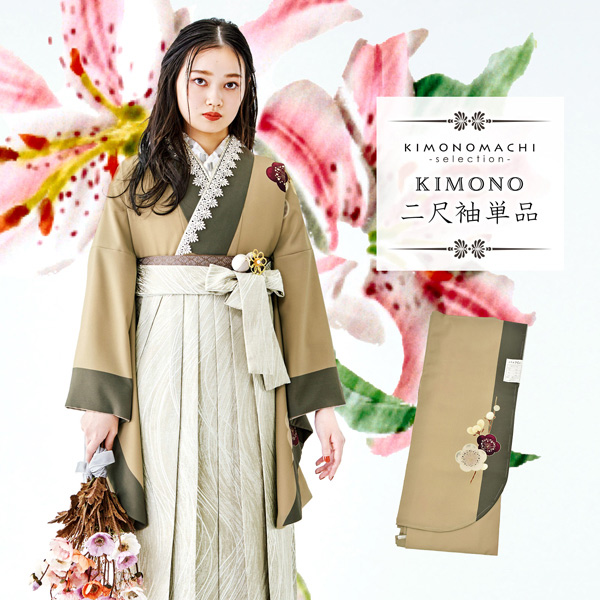二尺袖着物 単品 絵羽「梅、ライン　ベージュ」日本製 お仕立て上がり レディース 洗える着物 二尺袖 着物 袴に合わせて 卒業式 謝恩会に＜U＞【メール便不可】