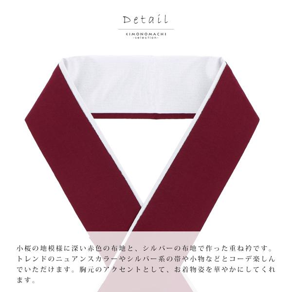 重ね衿 振袖用 伊達衿 正絹 「深紅色×シルバー」 コームピン付き リバーシブル 4way シンプル 無地 古典 アンティーク 成人式 振袖 卒業式 袴 フォーマル 着物 伊達襟 重ね襟 振袖小物 日本製 【メール便対応可】