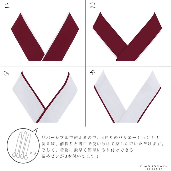 重ね衿 振袖用 伊達衿 正絹 「象牙色・灰桃色・深紫色・灰色・深紅色」 コームピン付き リバーシブル 4way くすみカラー ニュアンスカラー シンプル 無地 古典 アンティーク 成人式 振袖 卒業式 袴 フォーマル 着物 伊達襟 重ね襟 振袖小物 日本製 【メール便対応可】