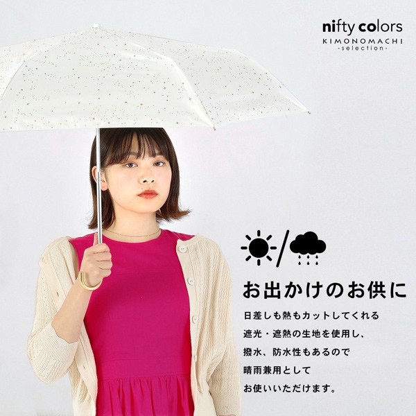 日傘 晴雨兼用「nifty colors 遮光シャイニングスターミニ 2358」遮光 遮熱 撥水 はっ水 防水 UVカット PU加工 折りたたみ 折傘 女性用 レディース women's プレゼント ギフト 母の日【メール便不可】