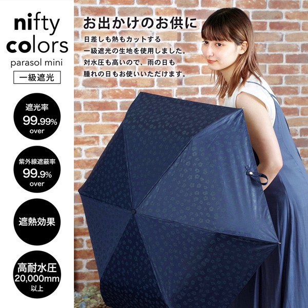 日傘 晴雨兼用「nifty colors 遮光アニマルミニ55 2366」遮光 遮熱 撥水 はっ水 防水 UVカット PU加工 折りたたみ 折傘 女性用 レディース women's プレゼント ギフト 母の日【メール便不可】