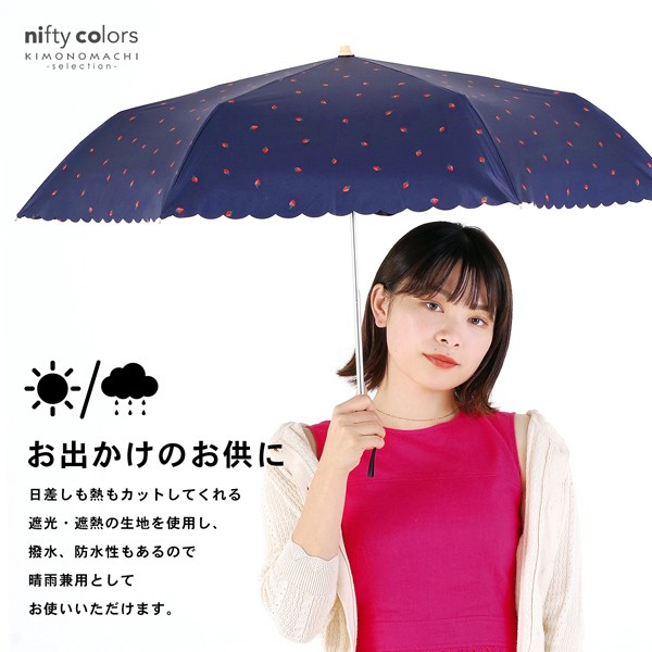 日傘 晴雨兼用「nifty colors 遮光いちごミニ 2382」遮光 遮熱 撥水 はっ水 防水 UVカット PU加工 折りたたみ 折傘 女性用 レディース women's プレゼント ギフト 母の日【メール便不可】