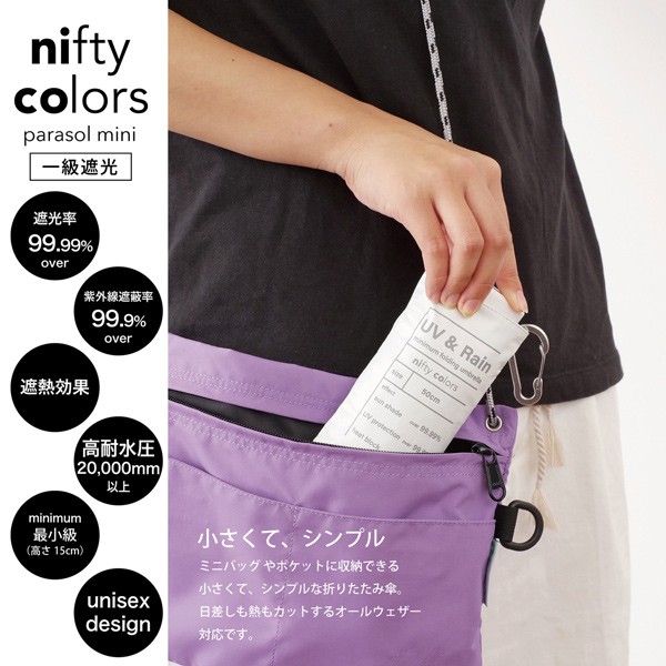 日傘 晴雨兼用「nifty colors 遮光6段ミニマムミニ 2386」遮光 遮熱 撥水 はっ水 防水 UVカット PU加工 折りたたみ 折傘 女性用 レディース women's プレゼント ギフト 母の日【メール便不可】