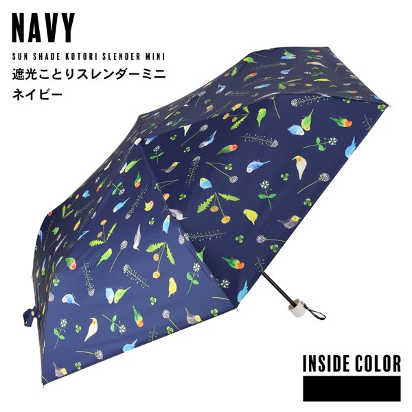 日傘 晴雨兼用「nifty colors 遮光ことりスレンダーミニ 2394」遮光 遮熱 撥水 はっ水 防水 UVカット PU加工 折りたたみ 折傘 女性用 レディース women's プレゼント ギフト 母の日【メール便不可】