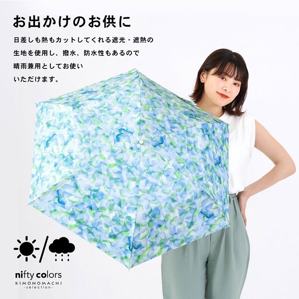 日傘 晴雨兼用「nifty colors 遮光花びらスレンダーミニ 2400」遮光 遮熱 撥水 はっ水 防水 UVカット PU加工 折りたたみ 折傘 女性用 レディース women's プレゼント ギフト 母の日【メール便不可】