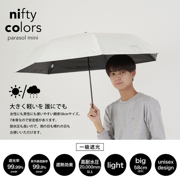 日傘 晴雨兼用「nifty colors 遮光カーボン軽量ミニ58 5174」遮光 遮熱 撥水 はっ水 防水 UVカット PU加工 折りたたみ 折傘 女性用 レディース women's プレゼント ギフト 母の日【メール便不可】